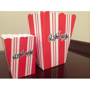 Personalized Popcorn Box